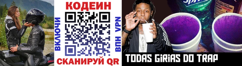 Кодеин Purple Drank  Себеж 